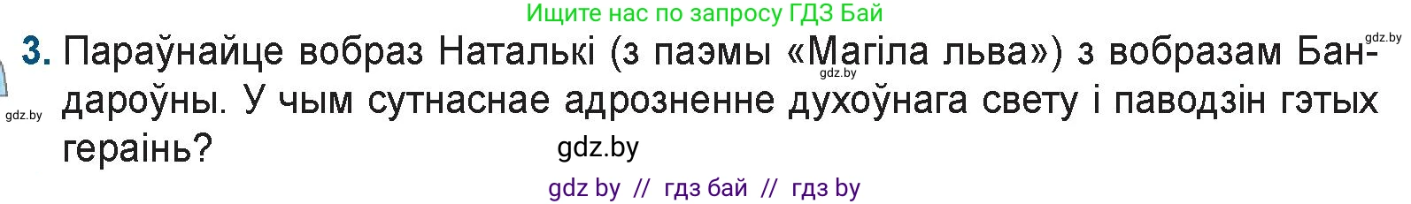 Белорусская литература (Беларуская літаратура), 9 класс Учебник, авторы: Праскаловіч Вольга Уладзіміраўна, Рагойша Вячаслаў Пятровіч, Шамякіна Таццяна Іванаўна, Кабржыцкая Т В, Жуковіч Мікалай Васільевіч, издательство Нацыянальны інстытут адукацыі, Минск, 2019, салатового цвета, страница 116, номер 3, Условие