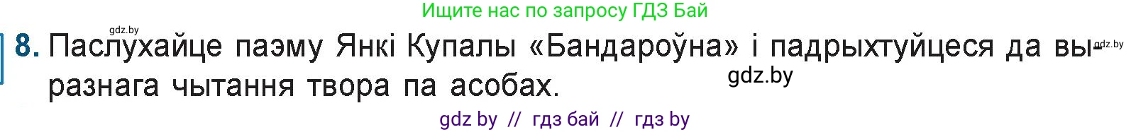 Белорусская литература (Беларуская літаратура), 9 класс Учебник, авторы: Праскаловіч Вольга Уладзіміраўна, Рагойша Вячаслаў Пятровіч, Шамякіна Таццяна Іванаўна, Кабржыцкая Т В, Жуковіч Мікалай Васільевіч, издательство Нацыянальны інстытут адукацыі, Минск, 2019, салатового цвета, страница 117, номер 8, Условие