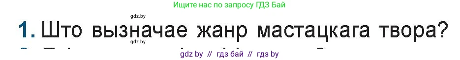 Белорусская литература (Беларуская літаратура), 9 класс Учебник, авторы: Праскаловіч Вольга Уладзіміраўна, Рагойша Вячаслаў Пятровіч, Шамякіна Таццяна Іванаўна, Кабржыцкая Т В, Жуковіч Мікалай Васільевіч, издательство Нацыянальны інстытут адукацыі, Минск, 2019, салатового цвета, страница 117, номер 1, Условие