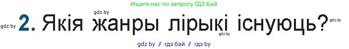 Белорусская литература (Беларуская літаратура), 9 класс Учебник, авторы: Праскаловіч Вольга Уладзіміраўна, Рагойша Вячаслаў Пятровіч, Шамякіна Таццяна Іванаўна, Кабржыцкая Т В, Жуковіч Мікалай Васільевіч, издательство Нацыянальны інстытут адукацыі, Минск, 2019, салатового цвета, страница 117, номер 2, Условие