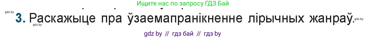 Белорусская литература (Беларуская літаратура), 9 класс Учебник, авторы: Праскаловіч Вольга Уладзіміраўна, Рагойша Вячаслаў Пятровіч, Шамякіна Таццяна Іванаўна, Кабржыцкая Т В, Жуковіч Мікалай Васільевіч, издательство Нацыянальны інстытут адукацыі, Минск, 2019, салатового цвета, страница 117, номер 3, Условие