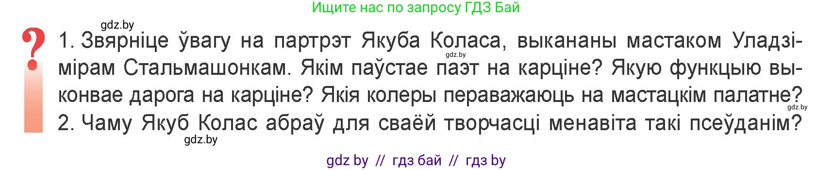 Белорусская литература (Беларуская літаратура), 9 класс Учебник, авторы: Праскаловіч Вольга Уладзіміраўна, Рагойша Вячаслаў Пятровіч, Шамякіна Таццяна Іванаўна, Кабржыцкая Т В, Жуковіч Мікалай Васільевіч, издательство Нацыянальны інстытут адукацыі, Минск, 2019, салатового цвета, страница 118, Условие