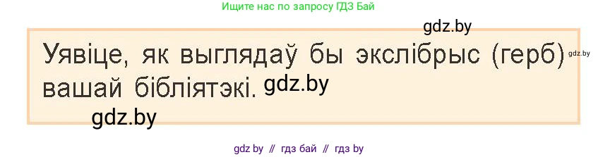 Белорусская литература (Беларуская літаратура), 9 класс Учебник, авторы: Праскаловіч Вольга Уладзіміраўна, Рагойша Вячаслаў Пятровіч, Шамякіна Таццяна Іванаўна, Кабржыцкая Т В, Жуковіч Мікалай Васільевіч, издательство Нацыянальны інстытут адукацыі, Минск, 2019, салатового цвета, страница 121, Условие