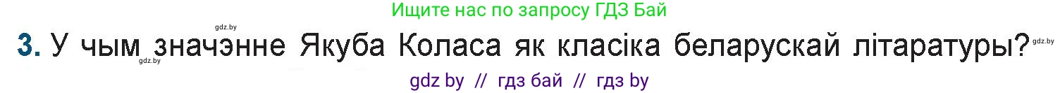 Белорусская литература (Беларуская літаратура), 9 класс Учебник, авторы: Праскаловіч Вольга Уладзіміраўна, Рагойша Вячаслаў Пятровіч, Шамякіна Таццяна Іванаўна, Кабржыцкая Т В, Жуковіч Мікалай Васільевіч, издательство Нацыянальны інстытут адукацыі, Минск, 2019, салатового цвета, страница 122, номер 3, Условие