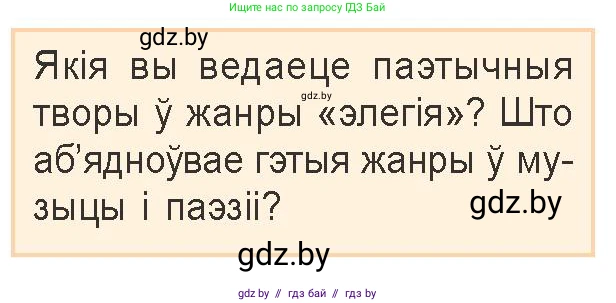 Белорусская литература (Беларуская літаратура), 9 класс Учебник, авторы: Праскаловіч Вольга Уладзіміраўна, Рагойша Вячаслаў Пятровіч, Шамякіна Таццяна Іванаўна, Кабржыцкая Т В, Жуковіч Мікалай Васільевіч, издательство Нацыянальны інстытут адукацыі, Минск, 2019, салатового цвета, страница 123, Условие