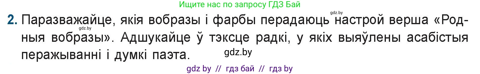 Белорусская литература (Беларуская літаратура), 9 класс Учебник, авторы: Праскаловіч Вольга Уладзіміраўна, Рагойша Вячаслаў Пятровіч, Шамякіна Таццяна Іванаўна, Кабржыцкая Т В, Жуковіч Мікалай Васільевіч, издательство Нацыянальны інстытут адукацыі, Минск, 2019, салатового цвета, страница 126, номер 2, Условие