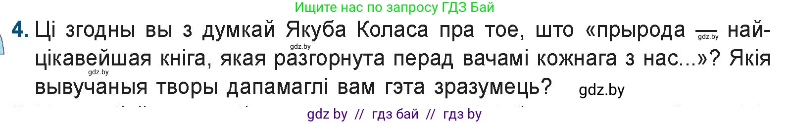 Белорусская литература (Беларуская літаратура), 9 класс Учебник, авторы: Праскаловіч Вольга Уладзіміраўна, Рагойша Вячаслаў Пятровіч, Шамякіна Таццяна Іванаўна, Кабржыцкая Т В, Жуковіч Мікалай Васільевіч, издательство Нацыянальны інстытут адукацыі, Минск, 2019, салатового цвета, страница 126, номер 4, Условие