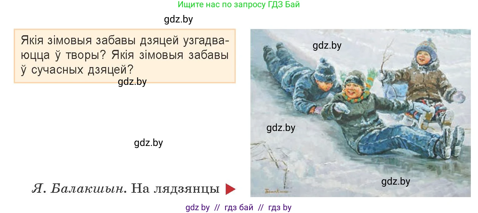 Белорусская литература (Беларуская літаратура), 9 класс Учебник, авторы: Праскаловіч Вольга Уладзіміраўна, Рагойша Вячаслаў Пятровіч, Шамякіна Таццяна Іванаўна, Кабржыцкая Т В, Жуковіч Мікалай Васільевіч, издательство Нацыянальны інстытут адукацыі, Минск, 2019, салатового цвета, страница 133, Условие