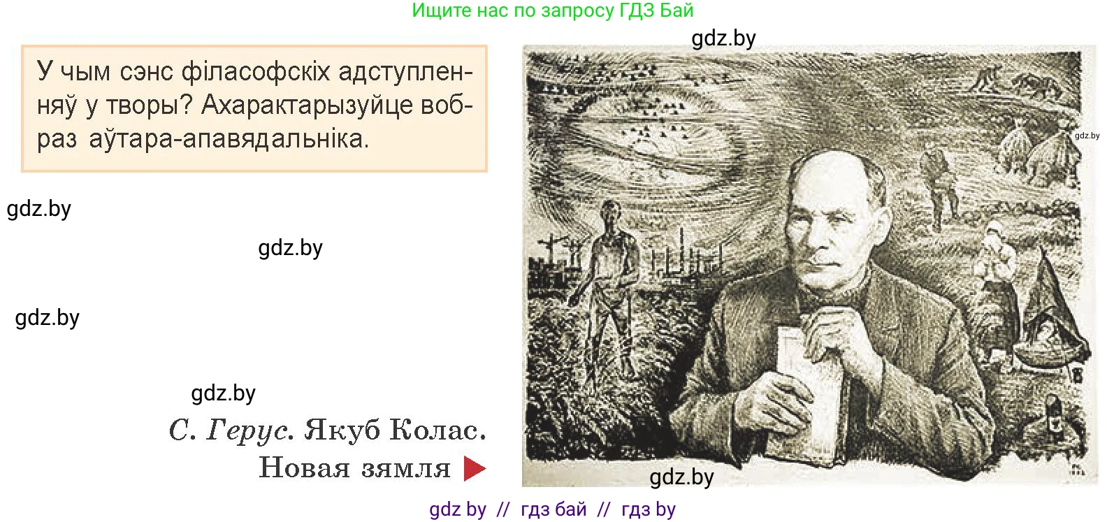 Белорусская литература (Беларуская літаратура), 9 класс Учебник, авторы: Праскаловіч Вольга Уладзіміраўна, Рагойша Вячаслаў Пятровіч, Шамякіна Таццяна Іванаўна, Кабржыцкая Т В, Жуковіч Мікалай Васільевіч, издательство Нацыянальны інстытут адукацыі, Минск, 2019, салатового цвета, страница 141, Условие