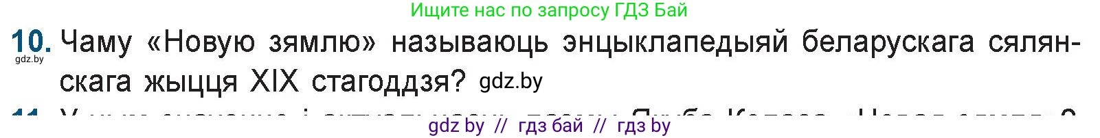 Белорусская литература (Беларуская літаратура), 9 класс Учебник, авторы: Праскаловіч Вольга Уладзіміраўна, Рагойша Вячаслаў Пятровіч, Шамякіна Таццяна Іванаўна, Кабржыцкая Т В, Жуковіч Мікалай Васільевіч, издательство Нацыянальны інстытут адукацыі, Минск, 2019, салатового цвета, страница 144, номер 10, Условие