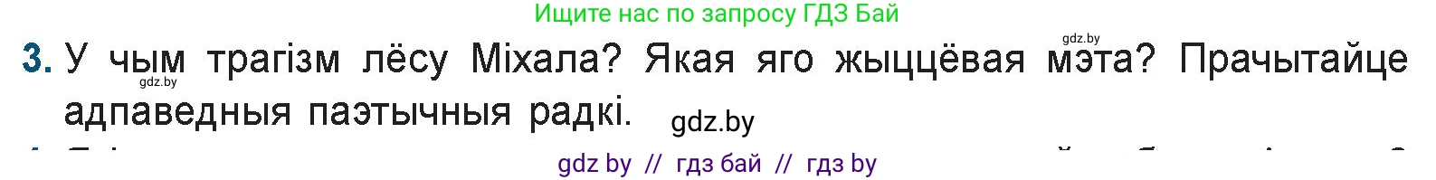 Белорусская литература (Беларуская літаратура), 9 класс Учебник, авторы: Праскаловіч Вольга Уладзіміраўна, Рагойша Вячаслаў Пятровіч, Шамякіна Таццяна Іванаўна, Кабржыцкая Т В, Жуковіч Мікалай Васільевіч, издательство Нацыянальны інстытут адукацыі, Минск, 2019, салатового цвета, страница 144, номер 3, Условие