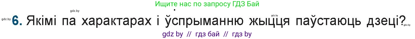 Белорусская литература (Беларуская літаратура), 9 класс Учебник, авторы: Праскаловіч Вольга Уладзіміраўна, Рагойша Вячаслаў Пятровіч, Шамякіна Таццяна Іванаўна, Кабржыцкая Т В, Жуковіч Мікалай Васільевіч, издательство Нацыянальны інстытут адукацыі, Минск, 2019, салатового цвета, страница 144, номер 6, Условие