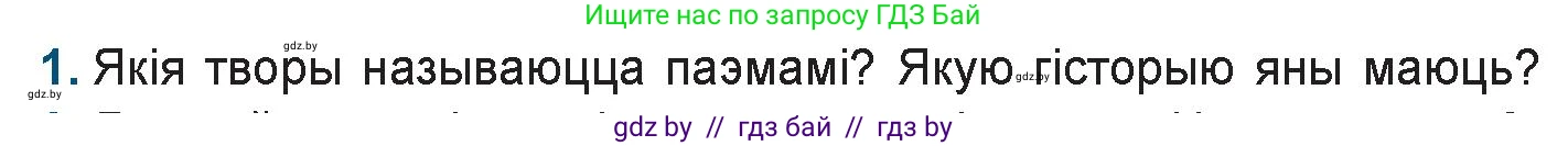 Белорусская литература (Беларуская літаратура), 9 класс Учебник, авторы: Праскаловіч Вольга Уладзіміраўна, Рагойша Вячаслаў Пятровіч, Шамякіна Таццяна Іванаўна, Кабржыцкая Т В, Жуковіч Мікалай Васільевіч, издательство Нацыянальны інстытут адукацыі, Минск, 2019, салатового цвета, страница 145, номер 1, Условие