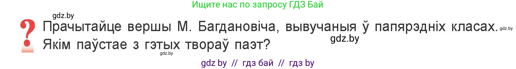 Белорусская литература (Беларуская літаратура), 9 класс Учебник, авторы: Праскаловіч Вольга Уладзіміраўна, Рагойша Вячаслаў Пятровіч, Шамякіна Таццяна Іванаўна, Кабржыцкая Т В, Жуковіч Мікалай Васільевіч, издательство Нацыянальны інстытут адукацыі, Минск, 2019, салатового цвета, страница 146, Условие
