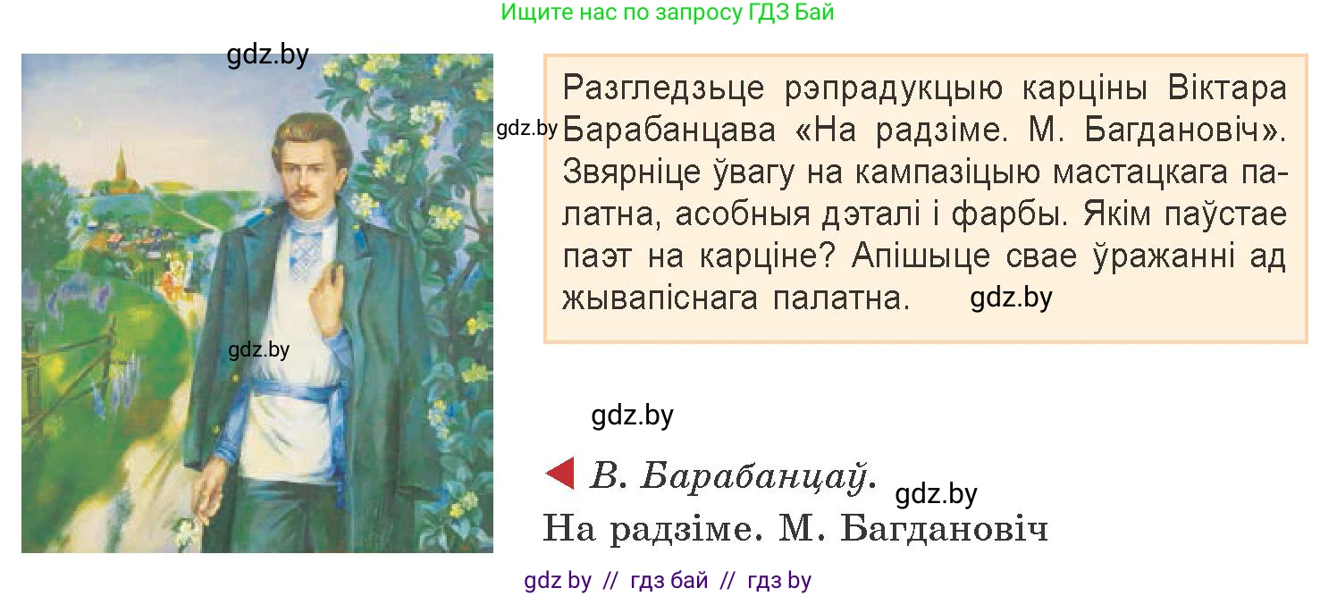 Белорусская литература (Беларуская літаратура), 9 класс Учебник, авторы: Праскаловіч Вольга Уладзіміраўна, Рагойша Вячаслаў Пятровіч, Шамякіна Таццяна Іванаўна, Кабржыцкая Т В, Жуковіч Мікалай Васільевіч, издательство Нацыянальны інстытут адукацыі, Минск, 2019, салатового цвета, страница 150, Условие