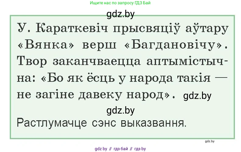 Белорусская литература (Беларуская літаратура), 9 класс Учебник, авторы: Праскаловіч Вольга Уладзіміраўна, Рагойша Вячаслаў Пятровіч, Шамякіна Таццяна Іванаўна, Кабржыцкая Т В, Жуковіч Мікалай Васільевіч, издательство Нацыянальны інстытут адукацыі, Минск, 2019, салатового цвета, страница 151, Условие