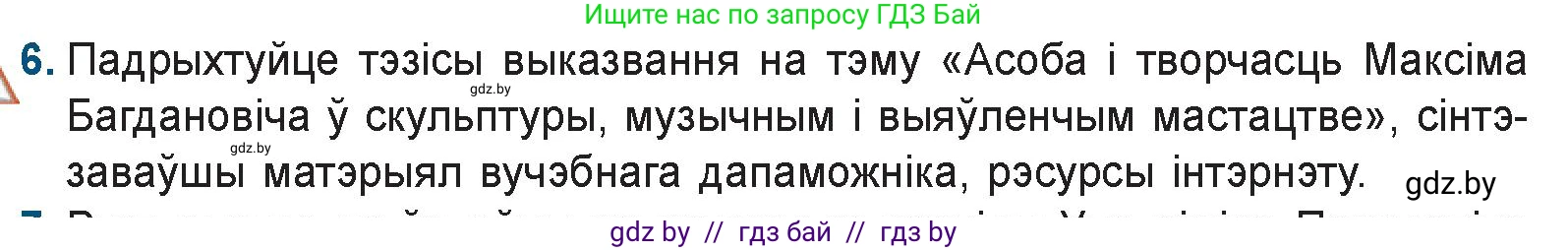 Белорусская литература (Беларуская літаратура), 9 класс Учебник, авторы: Праскаловіч Вольга Уладзіміраўна, Рагойша Вячаслаў Пятровіч, Шамякіна Таццяна Іванаўна, Кабржыцкая Т В, Жуковіч Мікалай Васільевіч, издательство Нацыянальны інстытут адукацыі, Минск, 2019, салатового цвета, страница 151, номер 6, Условие