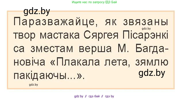 Белорусская литература (Беларуская літаратура), 9 класс Учебник, авторы: Праскаловіч Вольга Уладзіміраўна, Рагойша Вячаслаў Пятровіч, Шамякіна Таццяна Іванаўна, Кабржыцкая Т В, Жуковіч Мікалай Васільевіч, издательство Нацыянальны інстытут адукацыі, Минск, 2019, салатового цвета, страница 152, Условие