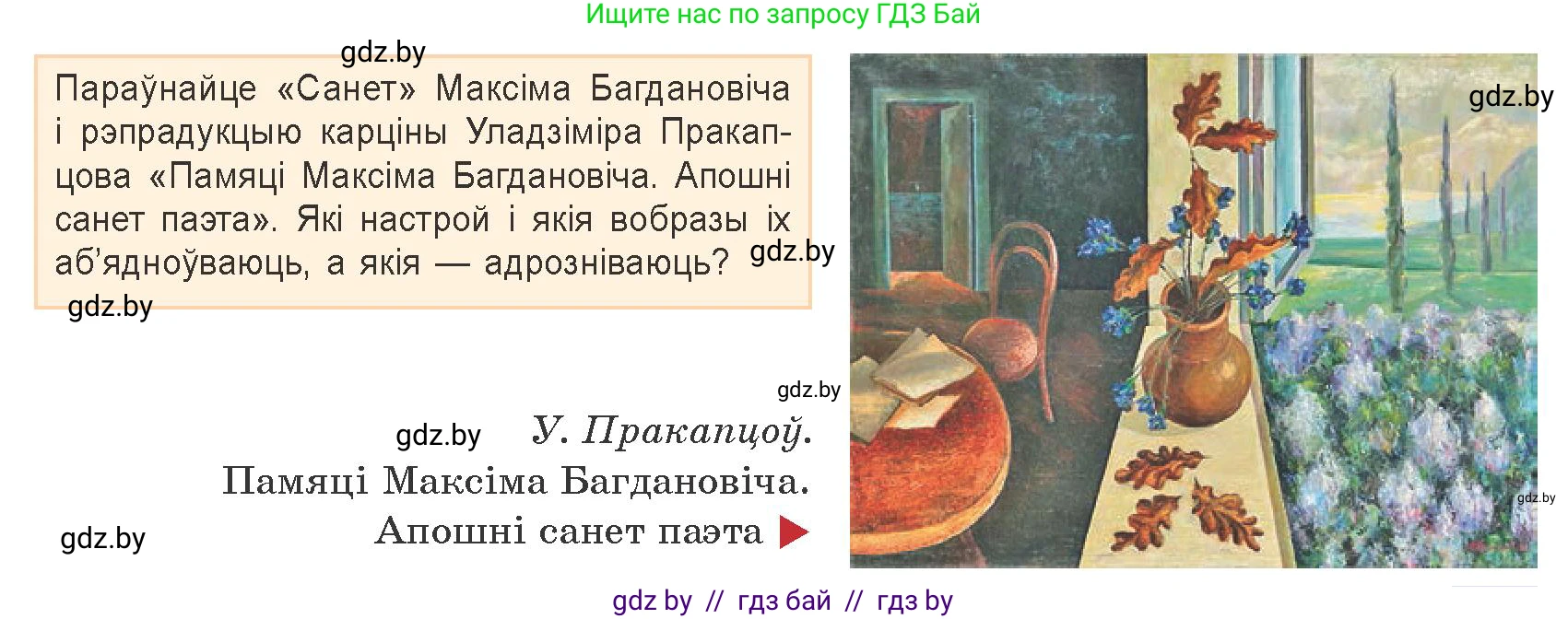 Белорусская литература (Беларуская літаратура), 9 класс Учебник, авторы: Праскаловіч Вольга Уладзіміраўна, Рагойша Вячаслаў Пятровіч, Шамякіна Таццяна Іванаўна, Кабржыцкая Т В, Жуковіч Мікалай Васільевіч, издательство Нацыянальны інстытут адукацыі, Минск, 2019, салатового цвета, страница 155, Условие
