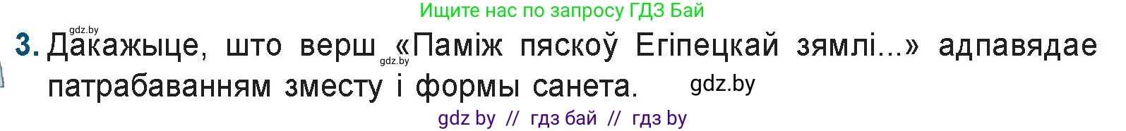 Белорусская литература (Беларуская літаратура), 9 класс Учебник, авторы: Праскаловіч Вольга Уладзіміраўна, Рагойша Вячаслаў Пятровіч, Шамякіна Таццяна Іванаўна, Кабржыцкая Т В, Жуковіч Мікалай Васільевіч, издательство Нацыянальны інстытут адукацыі, Минск, 2019, салатового цвета, страница 157, номер 3, Условие