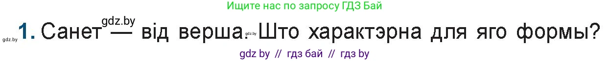 Белорусская литература (Беларуская літаратура), 9 класс Учебник, авторы: Праскаловіч Вольга Уладзіміраўна, Рагойша Вячаслаў Пятровіч, Шамякіна Таццяна Іванаўна, Кабржыцкая Т В, Жуковіч Мікалай Васільевіч, издательство Нацыянальны інстытут адукацыі, Минск, 2019, салатового цвета, страница 159, номер 1, Условие
