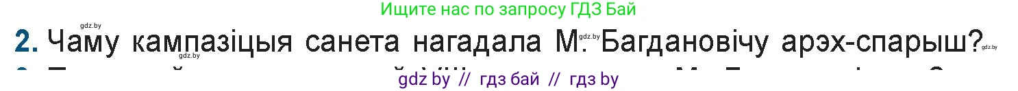 Белорусская литература (Беларуская літаратура), 9 класс Учебник, авторы: Праскаловіч Вольга Уладзіміраўна, Рагойша Вячаслаў Пятровіч, Шамякіна Таццяна Іванаўна, Кабржыцкая Т В, Жуковіч Мікалай Васільевіч, издательство Нацыянальны інстытут адукацыі, Минск, 2019, салатового цвета, страница 159, номер 2, Условие