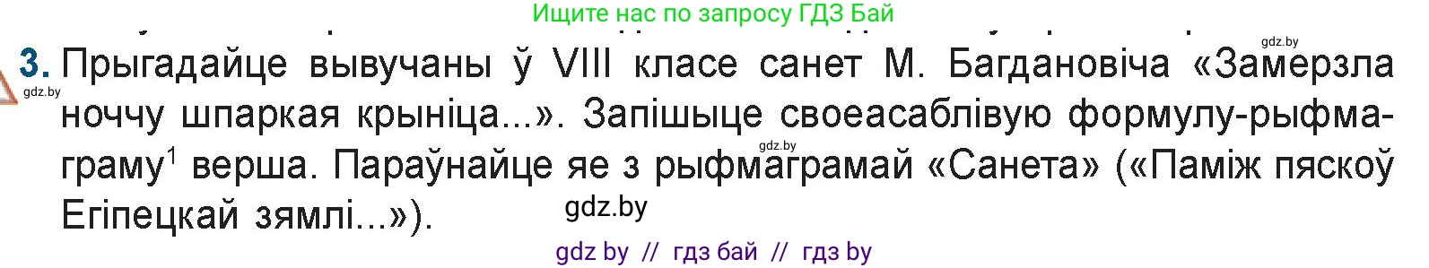 Белорусская литература (Беларуская літаратура), 9 класс Учебник, авторы: Праскаловіч Вольга Уладзіміраўна, Рагойша Вячаслаў Пятровіч, Шамякіна Таццяна Іванаўна, Кабржыцкая Т В, Жуковіч Мікалай Васільевіч, издательство Нацыянальны інстытут адукацыі, Минск, 2019, салатового цвета, страница 159, номер 3, Условие