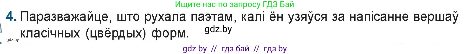 Белорусская литература (Беларуская літаратура), 9 класс Учебник, авторы: Праскаловіч Вольга Уладзіміраўна, Рагойша Вячаслаў Пятровіч, Шамякіна Таццяна Іванаўна, Кабржыцкая Т В, Жуковіч Мікалай Васільевіч, издательство Нацыянальны інстытут адукацыі, Минск, 2019, салатового цвета, страница 159, номер 4, Условие