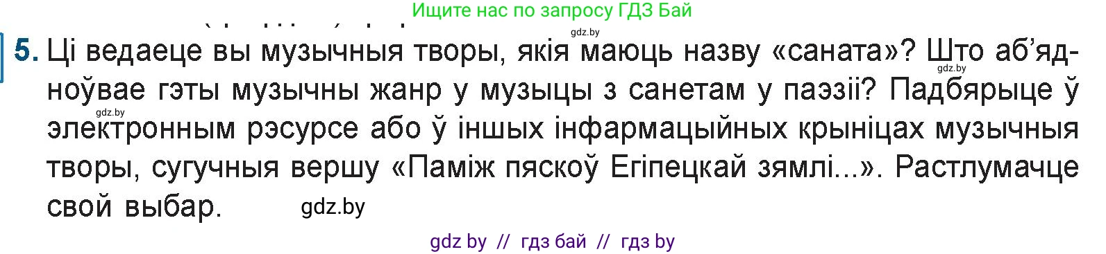 Белорусская литература (Беларуская літаратура), 9 класс Учебник, авторы: Праскаловіч Вольга Уладзіміраўна, Рагойша Вячаслаў Пятровіч, Шамякіна Таццяна Іванаўна, Кабржыцкая Т В, Жуковіч Мікалай Васільевіч, издательство Нацыянальны інстытут адукацыі, Минск, 2019, салатового цвета, страница 159, номер 5, Условие