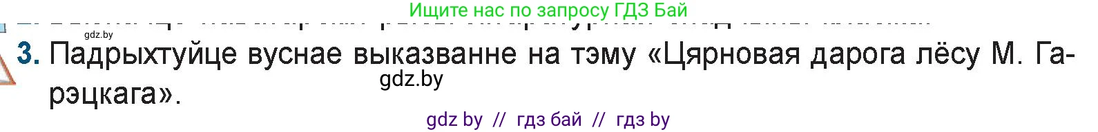 Белорусская литература (Беларуская літаратура), 9 класс Учебник, авторы: Праскаловіч Вольга Уладзіміраўна, Рагойша Вячаслаў Пятровіч, Шамякіна Таццяна Іванаўна, Кабржыцкая Т В, Жуковіч Мікалай Васільевіч, издательство Нацыянальны інстытут адукацыі, Минск, 2019, салатового цвета, страница 164, номер 3, Условие