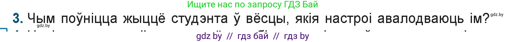 Белорусская литература (Беларуская літаратура), 9 класс Учебник, авторы: Праскаловіч Вольга Уладзіміраўна, Рагойша Вячаслаў Пятровіч, Шамякіна Таццяна Іванаўна, Кабржыцкая Т В, Жуковіч Мікалай Васільевіч, издательство Нацыянальны інстытут адукацыі, Минск, 2019, салатового цвета, страница 166, номер 3, Условие
