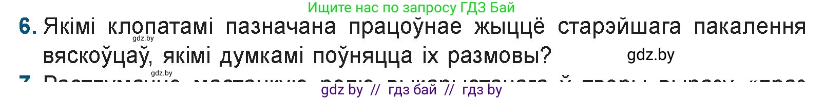 Белорусская литература (Беларуская літаратура), 9 класс Учебник, авторы: Праскаловіч Вольга Уладзіміраўна, Рагойша Вячаслаў Пятровіч, Шамякіна Таццяна Іванаўна, Кабржыцкая Т В, Жуковіч Мікалай Васільевіч, издательство Нацыянальны інстытут адукацыі, Минск, 2019, салатового цвета, страница 167, номер 6, Условие