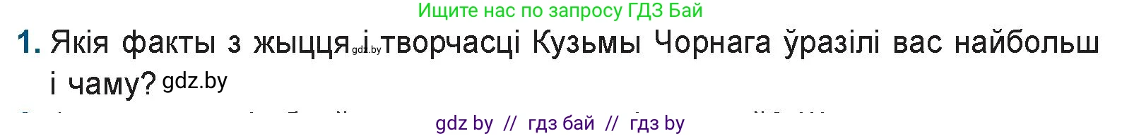 Белорусская литература (Беларуская літаратура), 9 класс Учебник, авторы: Праскаловіч Вольга Уладзіміраўна, Рагойша Вячаслаў Пятровіч, Шамякіна Таццяна Іванаўна, Кабржыцкая Т В, Жуковіч Мікалай Васільевіч, издательство Нацыянальны інстытут адукацыі, Минск, 2019, салатового цвета, страница 176, номер 1, Условие