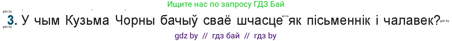 Белорусская литература (Беларуская літаратура), 9 класс Учебник, авторы: Праскаловіч Вольга Уладзіміраўна, Рагойша Вячаслаў Пятровіч, Шамякіна Таццяна Іванаўна, Кабржыцкая Т В, Жуковіч Мікалай Васільевіч, издательство Нацыянальны інстытут адукацыі, Минск, 2019, салатового цвета, страница 176, номер 3, Условие