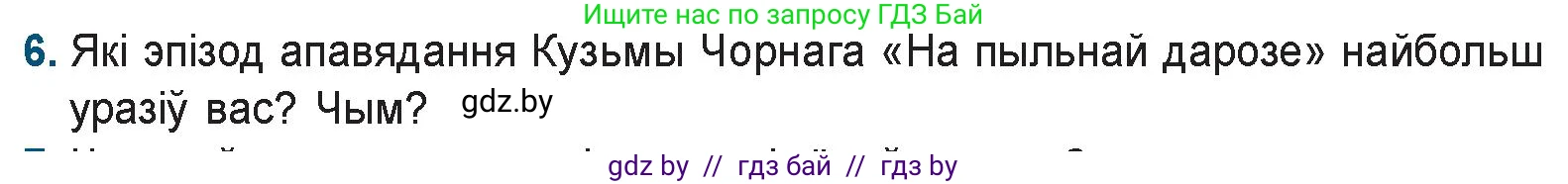 Белорусская литература (Беларуская літаратура), 9 класс Учебник, авторы: Праскаловіч Вольга Уладзіміраўна, Рагойша Вячаслаў Пятровіч, Шамякіна Таццяна Іванаўна, Кабржыцкая Т В, Жуковіч Мікалай Васільевіч, издательство Нацыянальны інстытут адукацыі, Минск, 2019, салатового цвета, страница 176, номер 6, Условие