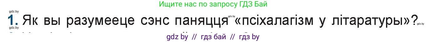 Белорусская литература (Беларуская літаратура), 9 класс Учебник, авторы: Праскаловіч Вольга Уладзіміраўна, Рагойша Вячаслаў Пятровіч, Шамякіна Таццяна Іванаўна, Кабржыцкая Т В, Жуковіч Мікалай Васільевіч, издательство Нацыянальны інстытут адукацыі, Минск, 2019, салатового цвета, страница 178, номер 1, Условие