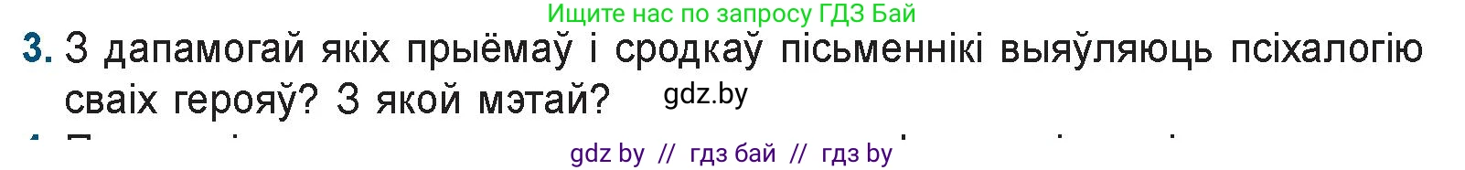 Белорусская литература (Беларуская літаратура), 9 класс Учебник, авторы: Праскаловіч Вольга Уладзіміраўна, Рагойша Вячаслаў Пятровіч, Шамякіна Таццяна Іванаўна, Кабржыцкая Т В, Жуковіч Мікалай Васільевіч, издательство Нацыянальны інстытут адукацыі, Минск, 2019, салатового цвета, страница 178, номер 3, Условие
