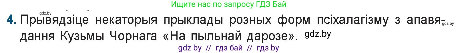 Белорусская литература (Беларуская літаратура), 9 класс Учебник, авторы: Праскаловіч Вольга Уладзіміраўна, Рагойша Вячаслаў Пятровіч, Шамякіна Таццяна Іванаўна, Кабржыцкая Т В, Жуковіч Мікалай Васільевіч, издательство Нацыянальны інстытут адукацыі, Минск, 2019, салатового цвета, страница 178, номер 4, Условие