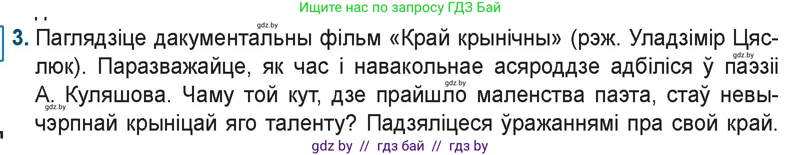 Белорусская литература (Беларуская літаратура), 9 класс Учебник, авторы: Праскаловіч Вольга Уладзіміраўна, Рагойша Вячаслаў Пятровіч, Шамякіна Таццяна Іванаўна, Кабржыцкая Т В, Жуковіч Мікалай Васільевіч, издательство Нацыянальны інстытут адукацыі, Минск, 2019, салатового цвета, страница 182, номер 3, Условие
