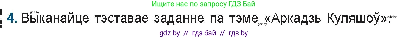 Белорусская литература (Беларуская літаратура), 9 класс Учебник, авторы: Праскаловіч Вольга Уладзіміраўна, Рагойша Вячаслаў Пятровіч, Шамякіна Таццяна Іванаўна, Кабржыцкая Т В, Жуковіч Мікалай Васільевіч, издательство Нацыянальны інстытут адукацыі, Минск, 2019, салатового цвета, страница 182, номер 4, Условие