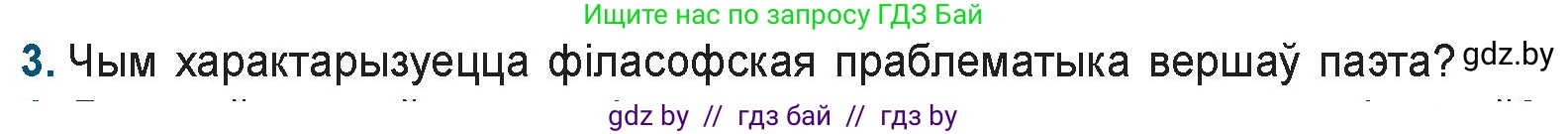 Белорусская литература (Беларуская літаратура), 9 класс Учебник, авторы: Праскаловіч Вольга Уладзіміраўна, Рагойша Вячаслаў Пятровіч, Шамякіна Таццяна Іванаўна, Кабржыцкая Т В, Жуковіч Мікалай Васільевіч, издательство Нацыянальны інстытут адукацыі, Минск, 2019, салатового цвета, страница 187, номер 3, Условие
