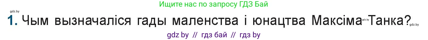 Белорусская литература (Беларуская літаратура), 9 класс Учебник, авторы: Праскаловіч Вольга Уладзіміраўна, Рагойша Вячаслаў Пятровіч, Шамякіна Таццяна Іванаўна, Кабржыцкая Т В, Жуковіч Мікалай Васільевіч, издательство Нацыянальны інстытут адукацыі, Минск, 2019, салатового цвета, страница 194, номер 1, Условие