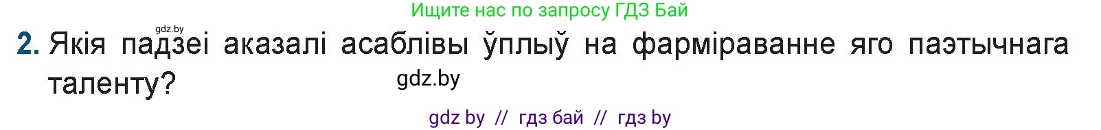 Белорусская литература (Беларуская літаратура), 9 класс Учебник, авторы: Праскаловіч Вольга Уладзіміраўна, Рагойша Вячаслаў Пятровіч, Шамякіна Таццяна Іванаўна, Кабржыцкая Т В, Жуковіч Мікалай Васільевіч, издательство Нацыянальны інстытут адукацыі, Минск, 2019, салатового цвета, страница 194, номер 2, Условие