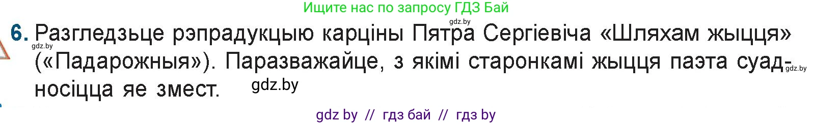 Белорусская литература (Беларуская літаратура), 9 класс Учебник, авторы: Праскаловіч Вольга Уладзіміраўна, Рагойша Вячаслаў Пятровіч, Шамякіна Таццяна Іванаўна, Кабржыцкая Т В, Жуковіч Мікалай Васільевіч, издательство Нацыянальны інстытут адукацыі, Минск, 2019, салатового цвета, страница 195, номер 6, Условие