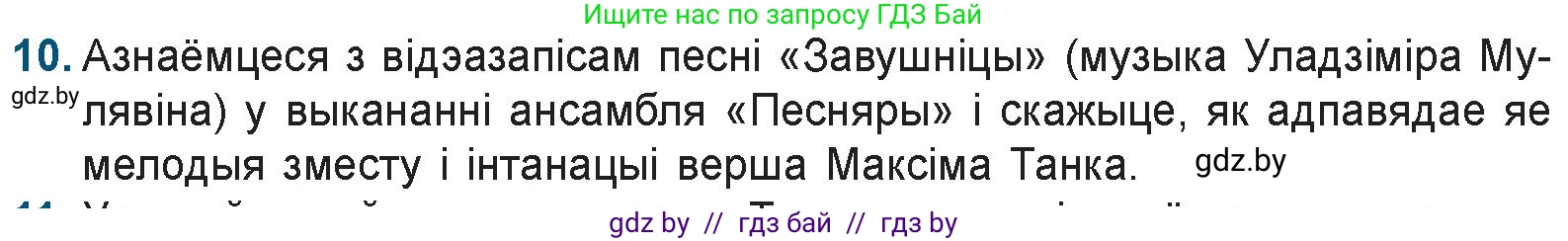 Белорусская литература (Беларуская літаратура), 9 класс Учебник, авторы: Праскаловіч Вольга Уладзіміраўна, Рагойша Вячаслаў Пятровіч, Шамякіна Таццяна Іванаўна, Кабржыцкая Т В, Жуковіч Мікалай Васільевіч, издательство Нацыянальны інстытут адукацыі, Минск, 2019, салатового цвета, страница 199, номер 10, Условие