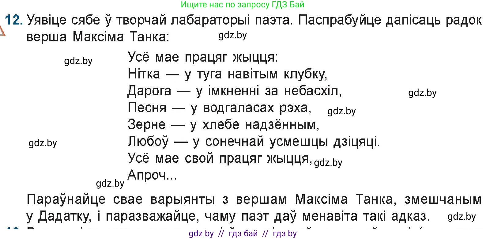 Белорусская литература (Беларуская літаратура), 9 класс Учебник, авторы: Праскаловіч Вольга Уладзіміраўна, Рагойша Вячаслаў Пятровіч, Шамякіна Таццяна Іванаўна, Кабржыцкая Т В, Жуковіч Мікалай Васільевіч, издательство Нацыянальны інстытут адукацыі, Минск, 2019, салатового цвета, страница 200, номер 12, Условие