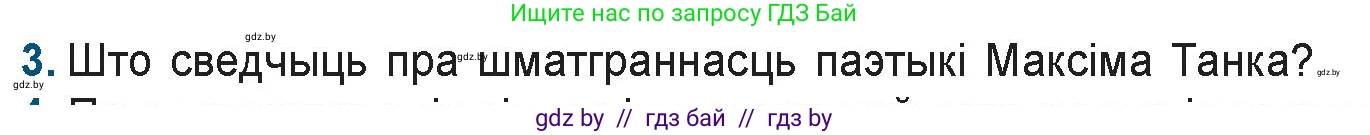 Белорусская литература (Беларуская літаратура), 9 класс Учебник, авторы: Праскаловіч Вольга Уладзіміраўна, Рагойша Вячаслаў Пятровіч, Шамякіна Таццяна Іванаўна, Кабржыцкая Т В, Жуковіч Мікалай Васільевіч, издательство Нацыянальны інстытут адукацыі, Минск, 2019, салатового цвета, страница 199, номер 3, Условие