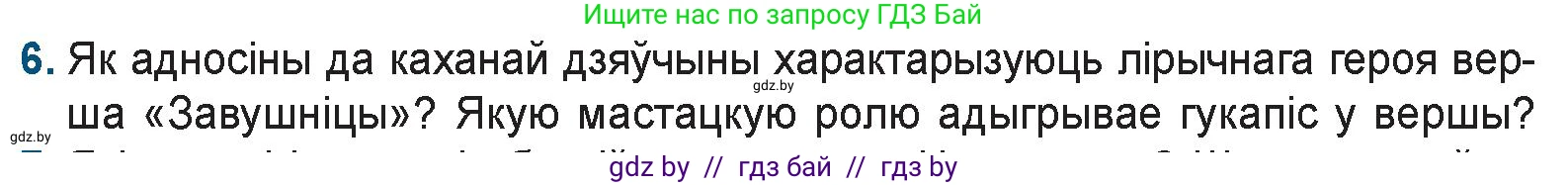 Белорусская литература (Беларуская літаратура), 9 класс Учебник, авторы: Праскаловіч Вольга Уладзіміраўна, Рагойша Вячаслаў Пятровіч, Шамякіна Таццяна Іванаўна, Кабржыцкая Т В, Жуковіч Мікалай Васільевіч, издательство Нацыянальны інстытут адукацыі, Минск, 2019, салатового цвета, страница 199, номер 6, Условие