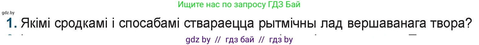 Белорусская литература (Беларуская літаратура), 9 класс Учебник, авторы: Праскаловіч Вольга Уладзіміраўна, Рагойша Вячаслаў Пятровіч, Шамякіна Таццяна Іванаўна, Кабржыцкая Т В, Жуковіч Мікалай Васільевіч, издательство Нацыянальны інстытут адукацыі, Минск, 2019, салатового цвета, страница 201, номер 1, Условие