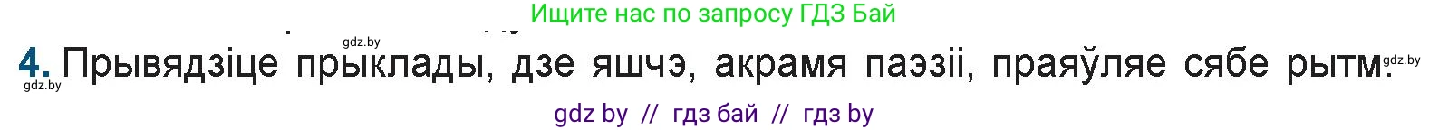 Белорусская литература (Беларуская літаратура), 9 класс Учебник, авторы: Праскаловіч Вольга Уладзіміраўна, Рагойша Вячаслаў Пятровіч, Шамякіна Таццяна Іванаўна, Кабржыцкая Т В, Жуковіч Мікалай Васільевіч, издательство Нацыянальны інстытут адукацыі, Минск, 2019, салатового цвета, страница 201, номер 4, Условие